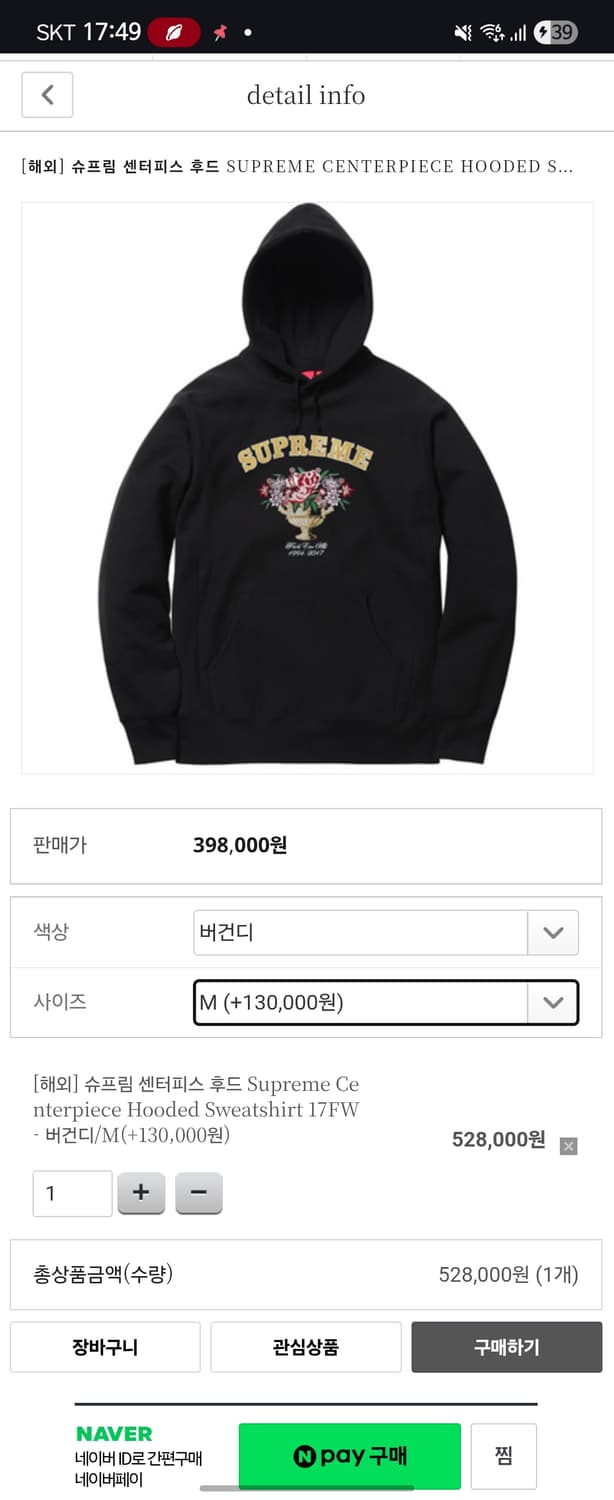 슈프림 17FW 센터피스 버건디 후드 상품이미지1