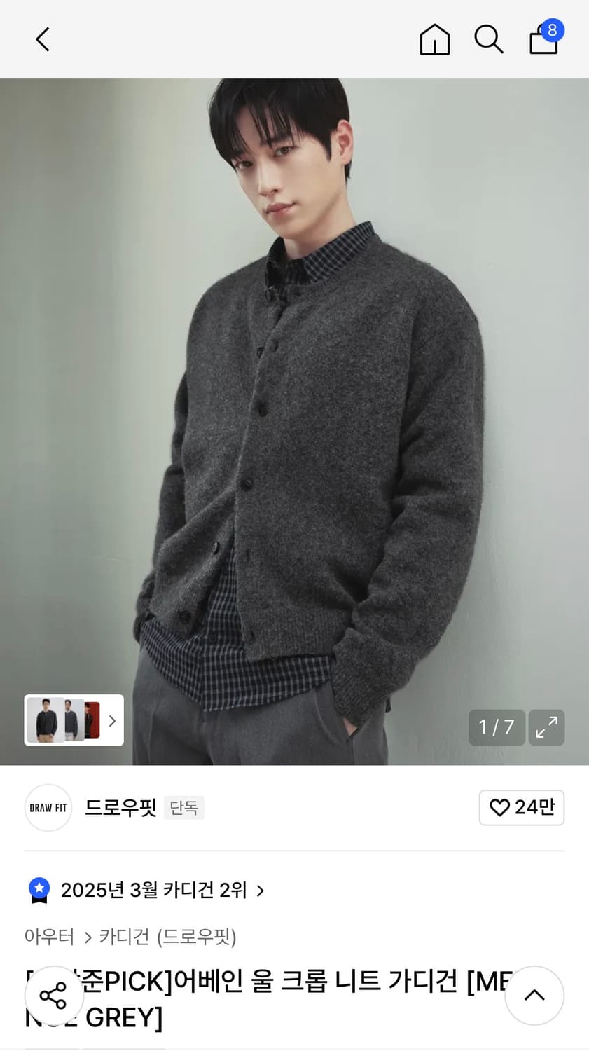 (XL) 드로우핏 [서강준PICK]어베인 울 크롭 니트 가디건 판매 상품이미지2