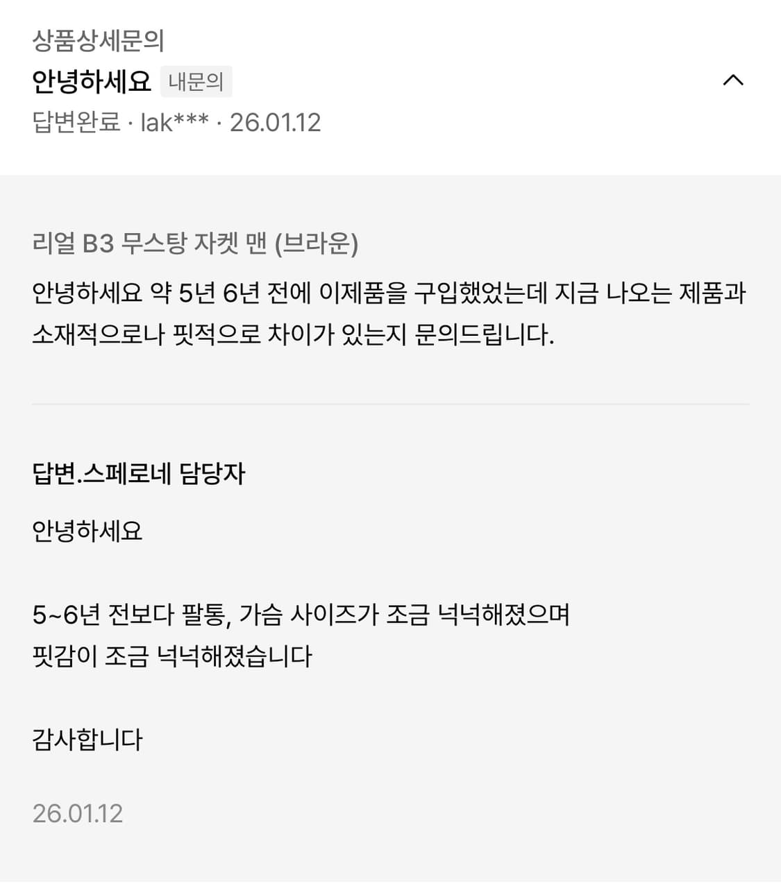 스페로네 리얼 B3 무스탕 자켓 맨 (브라운) M size 상품이미지8