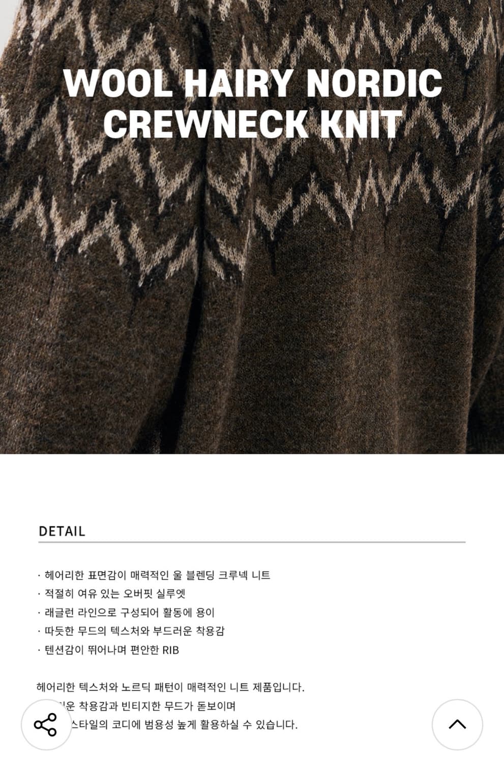 (XL) 드로우핏 울 헤어리 노르딕 크루넥 니트 BLACK 판매 상품이미지2