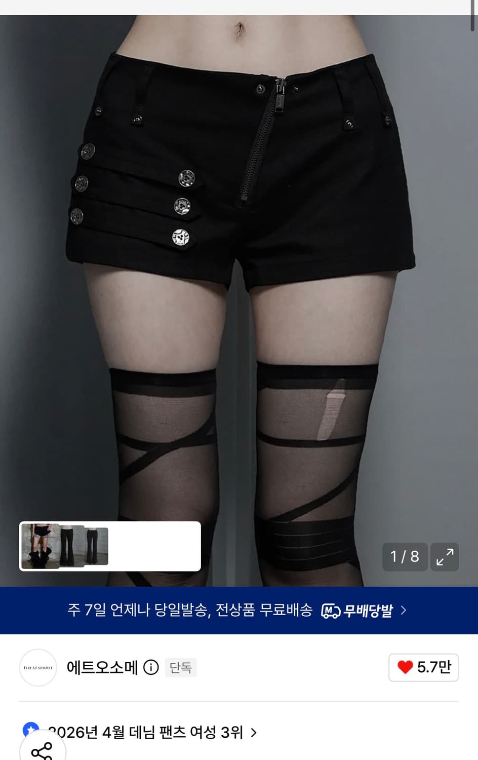 새상품 에트오소메 나폴레옹 집업 반바지 m 상품이미지1
