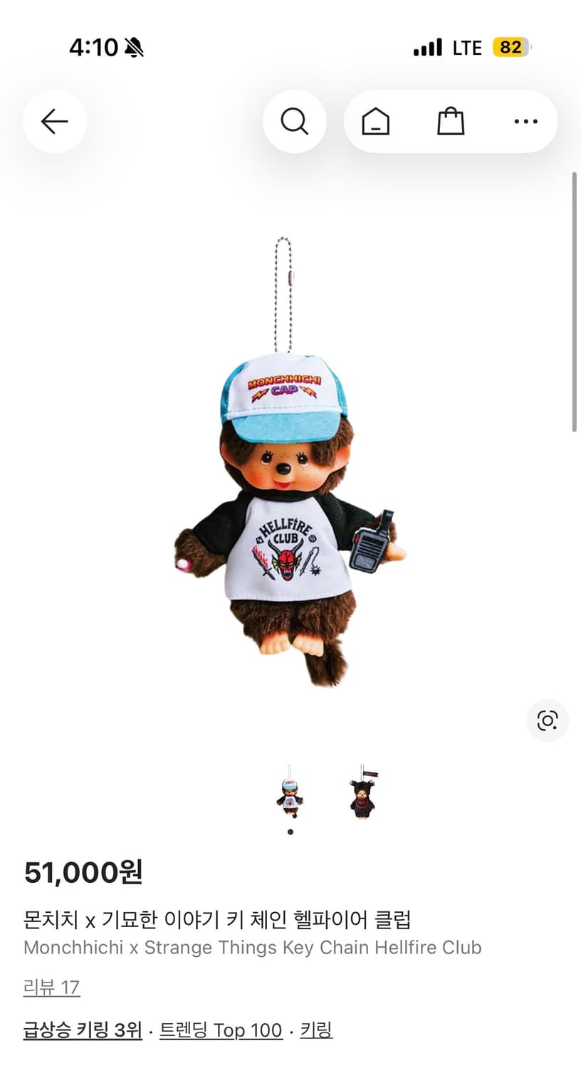 기묘한이야기 헬파이어 몬치치 상품이미지2