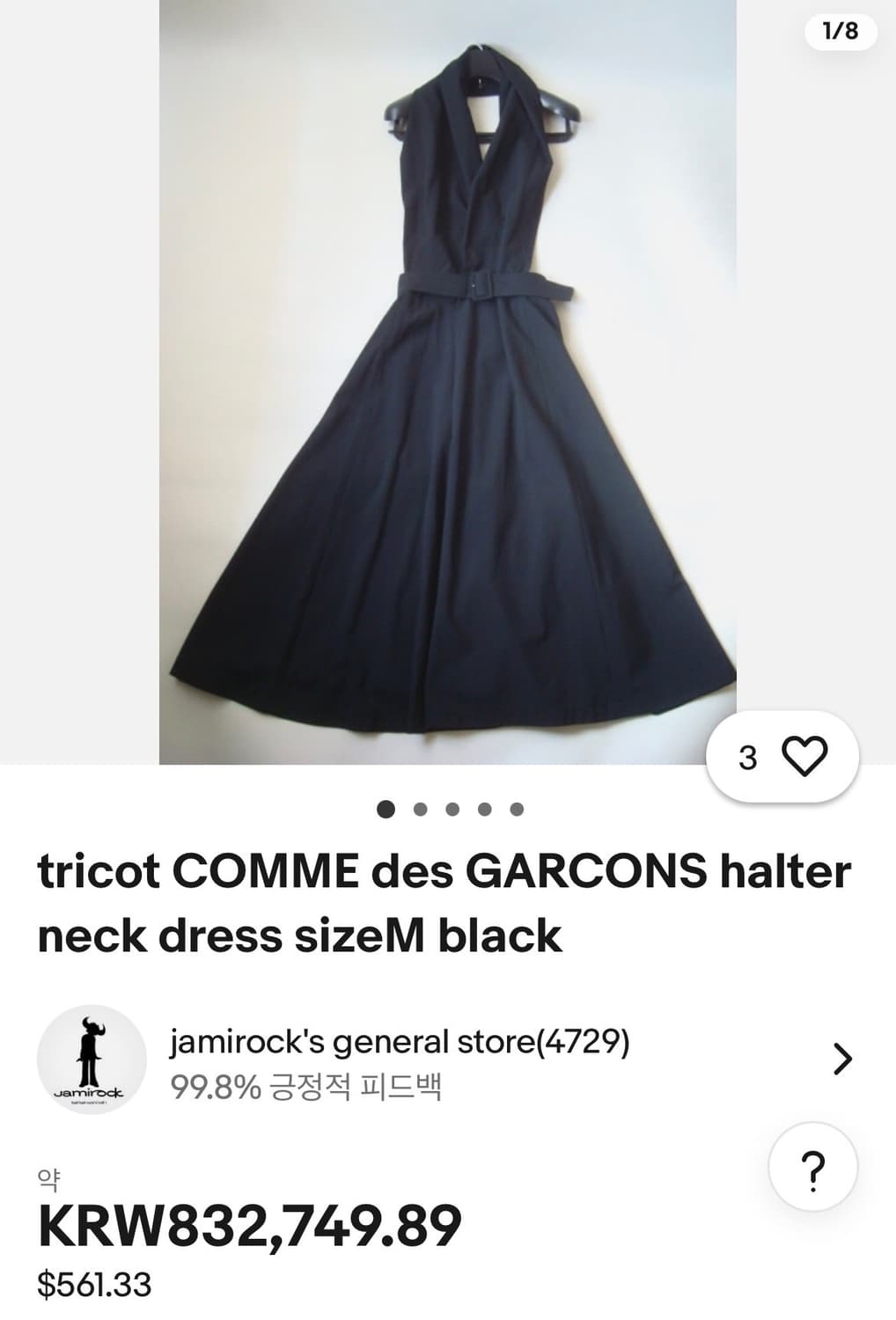 Comme des Garcons Tricot 백리스 홀터 원피스 상품이미지2
