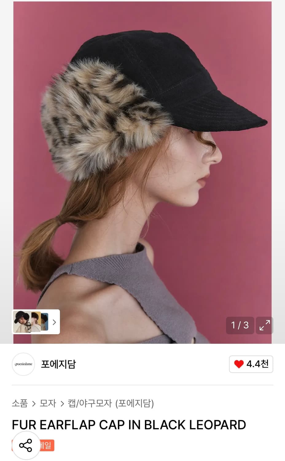 포에지담 퍼 이어플랩 모자 레오파드  상품이미지1