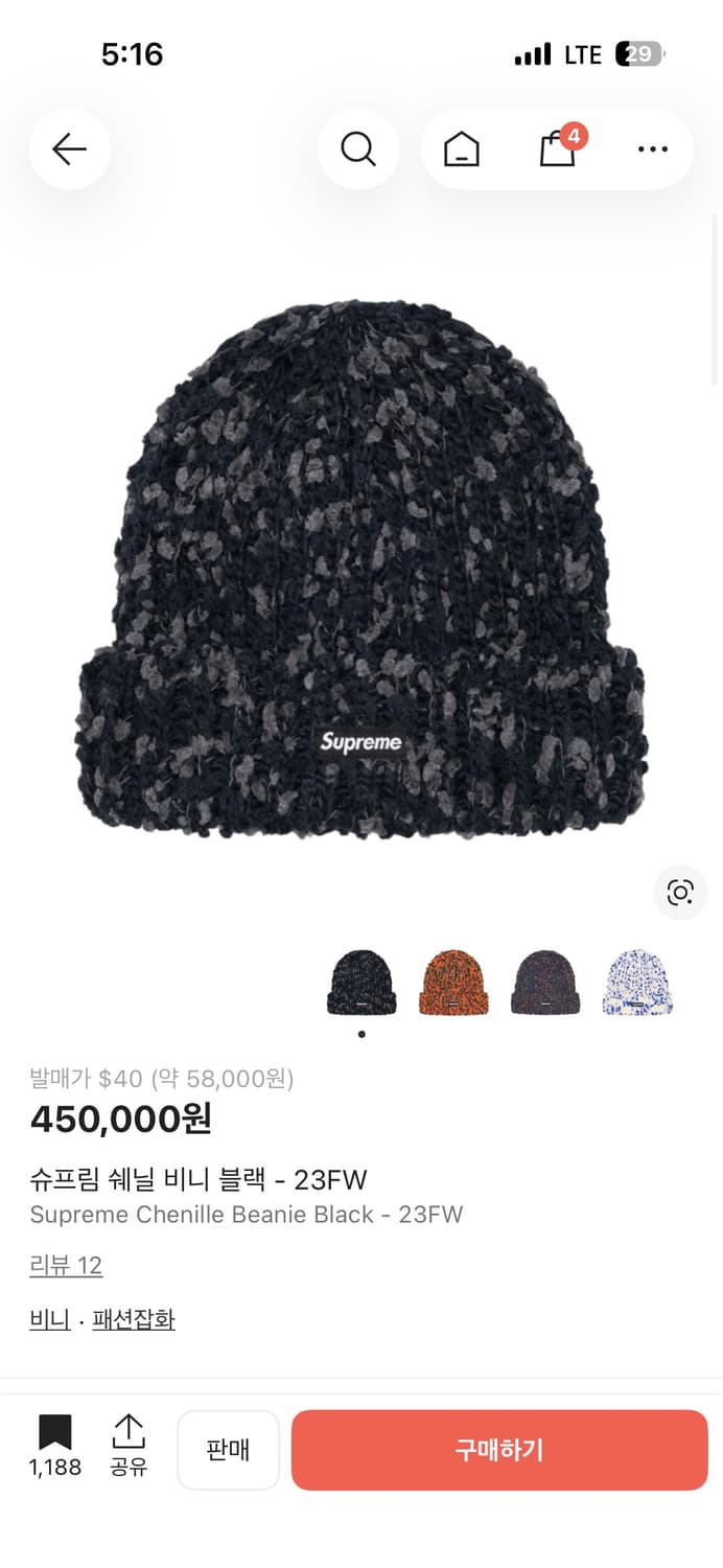 슈프림 쉐닐 비니 블랙 상품이미지1