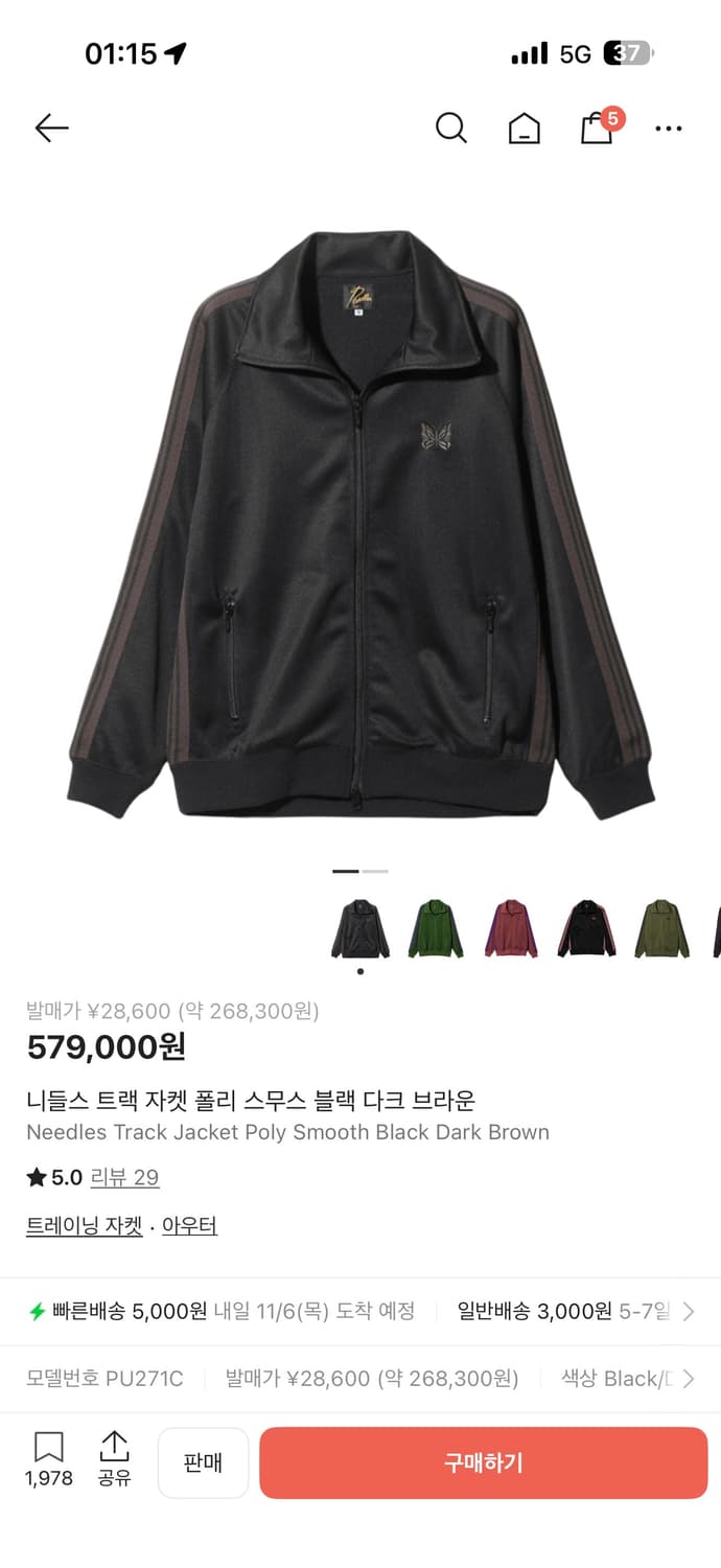 니들스 트랙 자켓 폴리 스무스 블랙 다크 브라운 상품이미지7