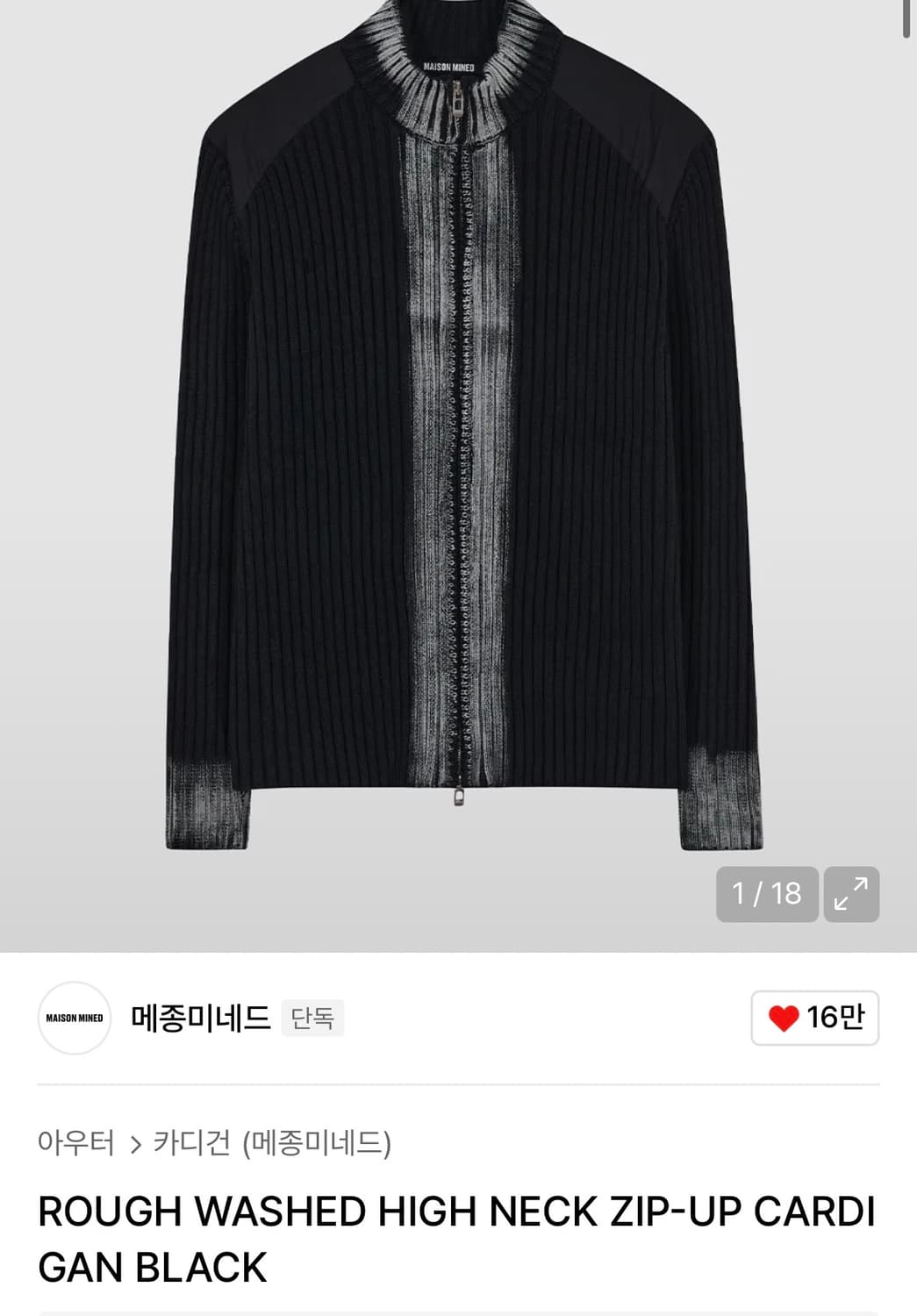 메종미네드 러프 워시드 하이 넥 집업 가디건 블랙 상품이미지1