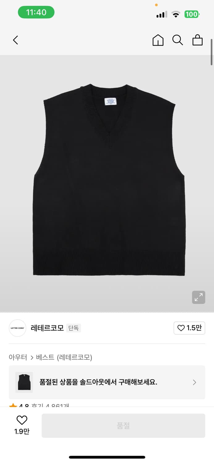 레테르코모 시티보이 브이넥 니트베스트 블랙 상품이미지1