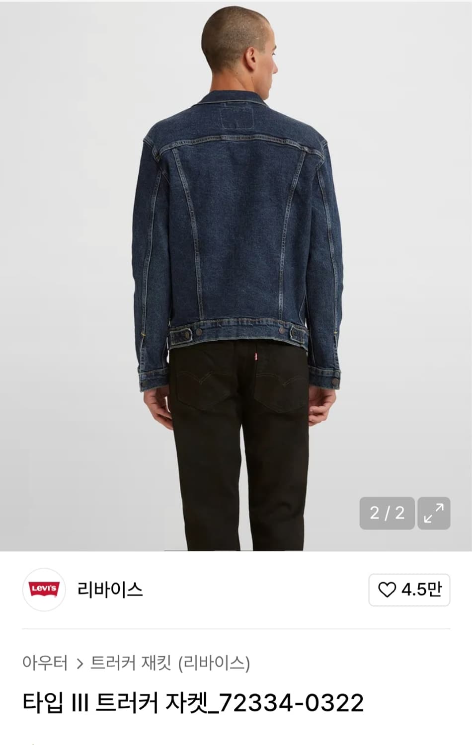 리바이스 새상품 트러커 데님 자켓 M (100추천해요) 상품이미지2