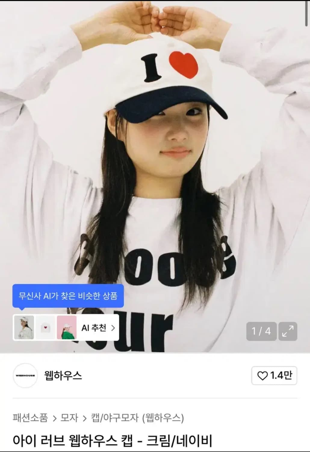 웹하우스 아이러브캡 상품이미지1