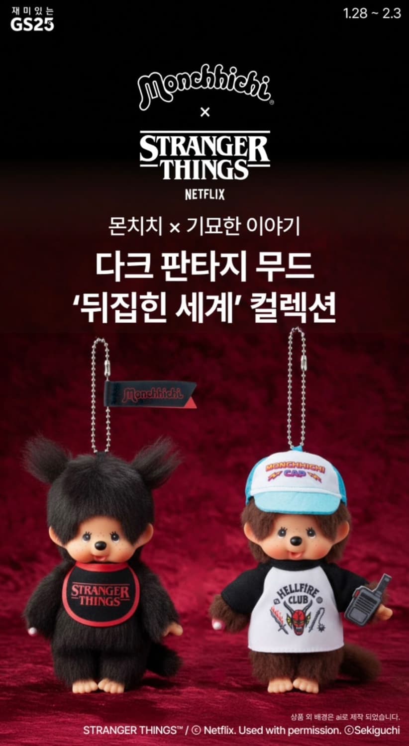 [새상품] 기묘한 이야기 몬치치 상품이미지1