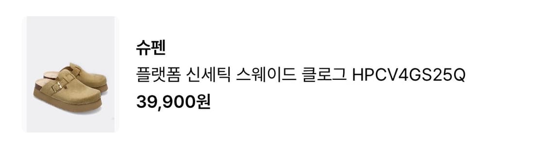 슈펜 스웨이드 클로그 플랫폼 거의새거 풀박 키높이 폼 상품이미지2