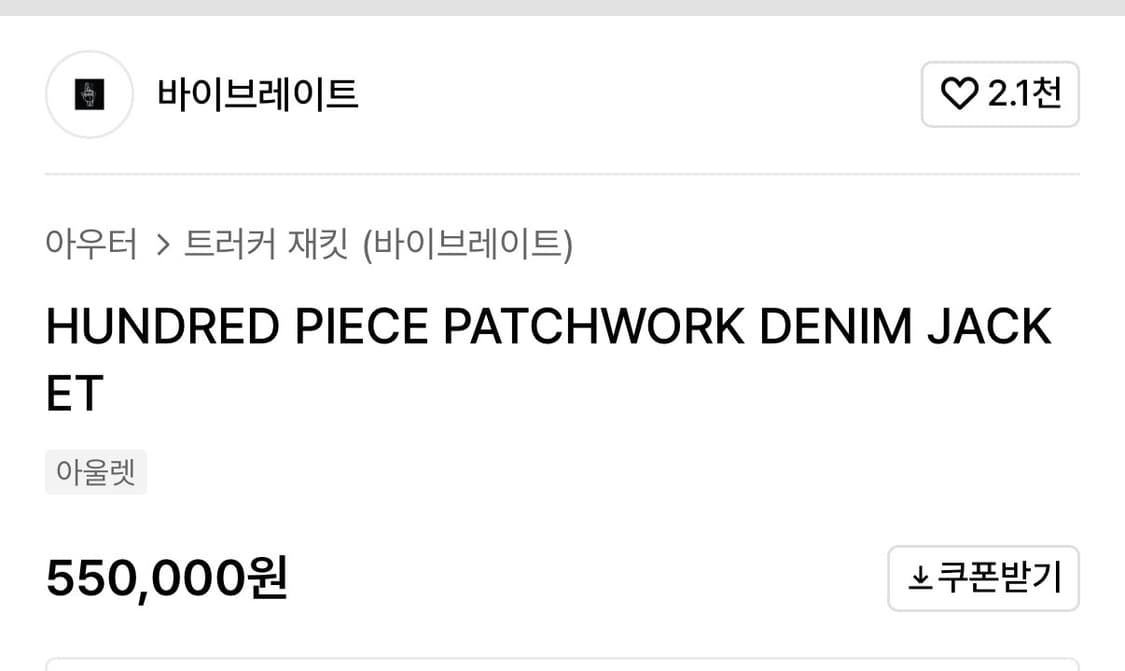 바이브레이트 데님 패치워크 크롭 청자켓 상품이미지2