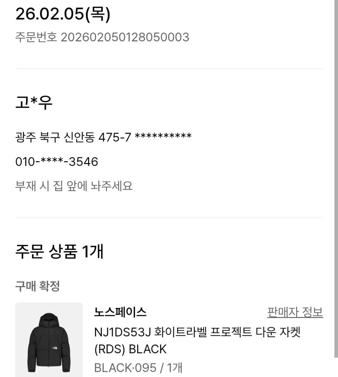 노스페이스 프로젝트 다운 2월5일 구매 1회착 상품이미지3