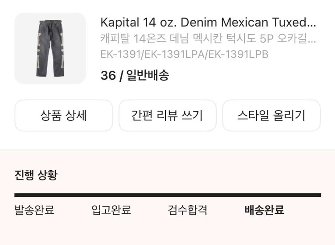 캐피탈 14온즈 데님 멕시칸 턱시도 5P 오카길리 팬츠 블랙 상품이미지6