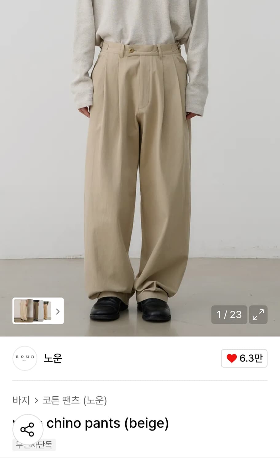 노운 치노팬츠 베이지 (1) 상품이미지3