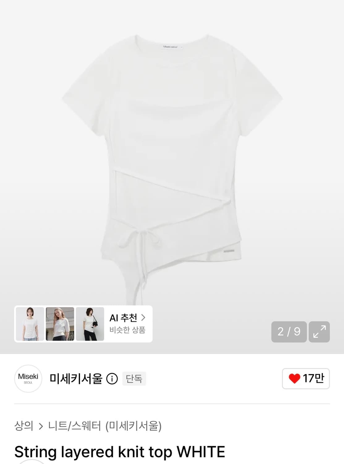 미세키서울 스트링 레이어드 니트 탑 화이트 1사이즈 상품이미지1
