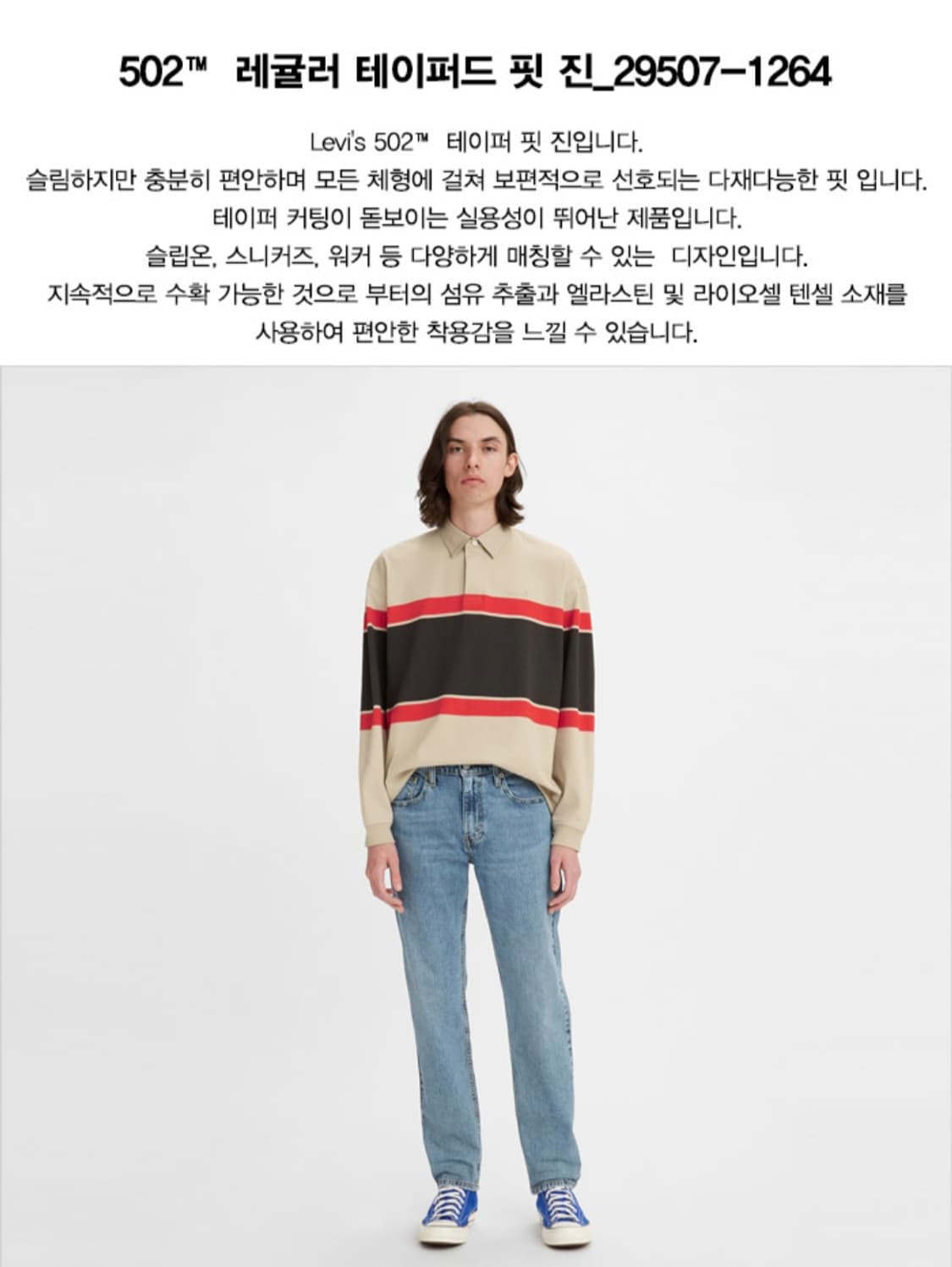 리바이스 502 레귤러 테이퍼드 핏 W32 상품이미지8