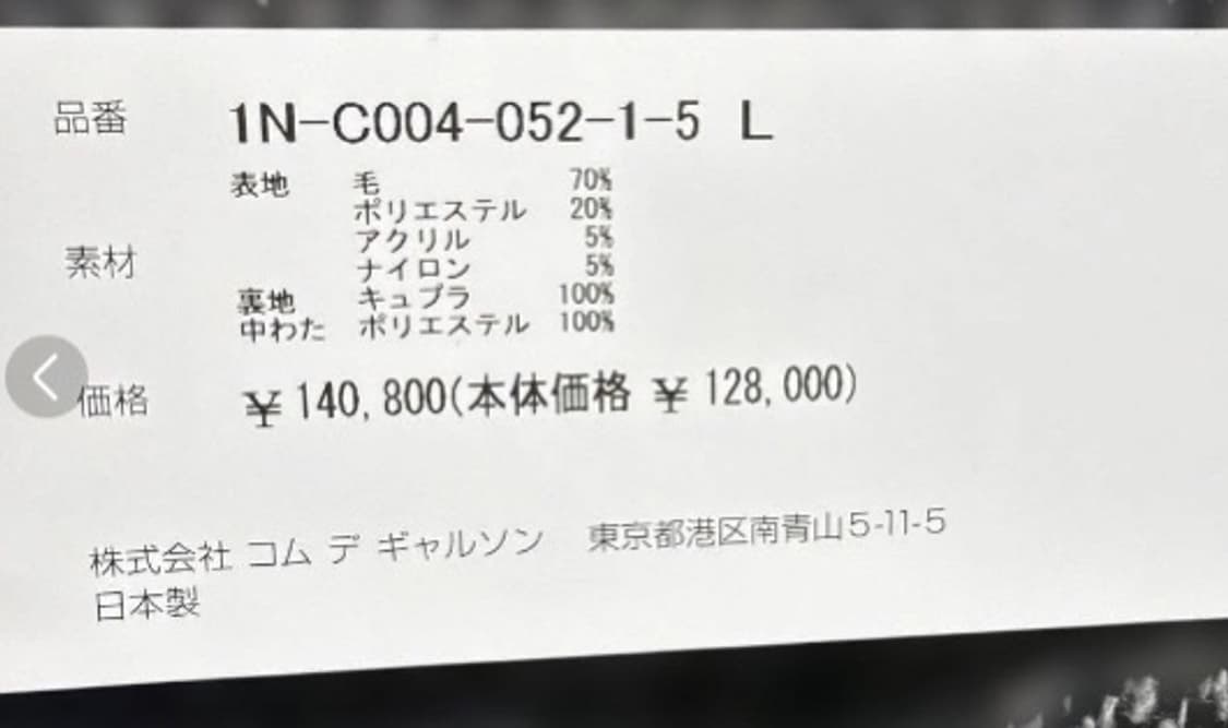 BLACK comme des garcons 24aw 상품이미지7