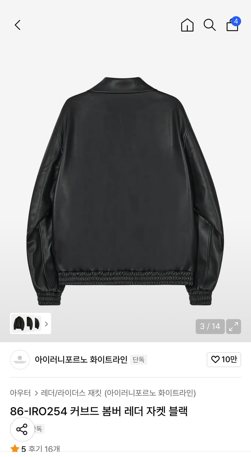 아이러니포르노 화이트라인 커브드 봄버 레더 가죽 자켓 블랙 상품이미지2