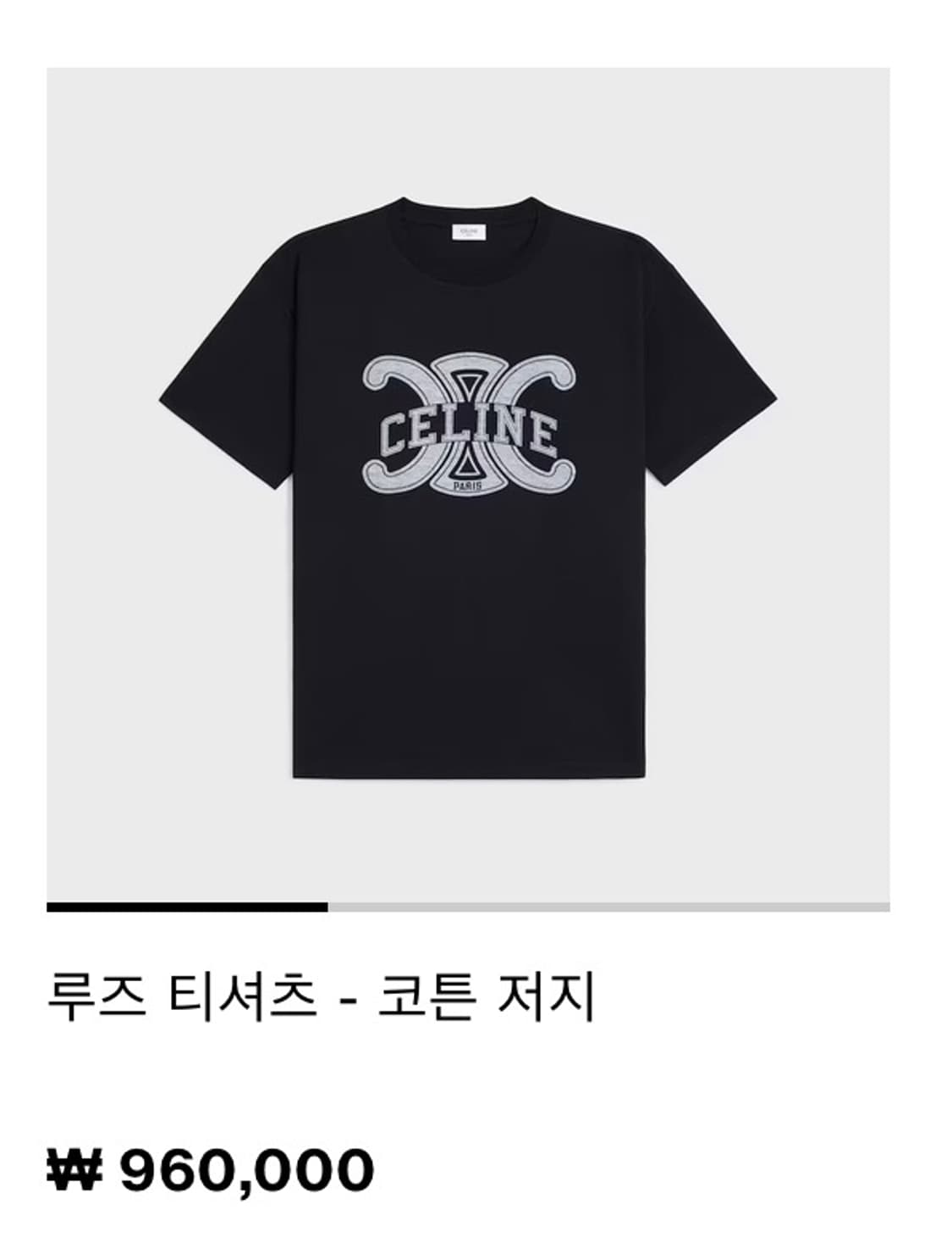 셀린느 트리옹프 로고 반팔 [택⭕️/국내 매장 구매] 상품이미지2