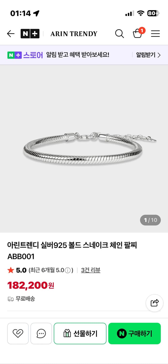 아린트렌디 볼드스네이크 체인팔찌(정가 18만원) 상품이미지1