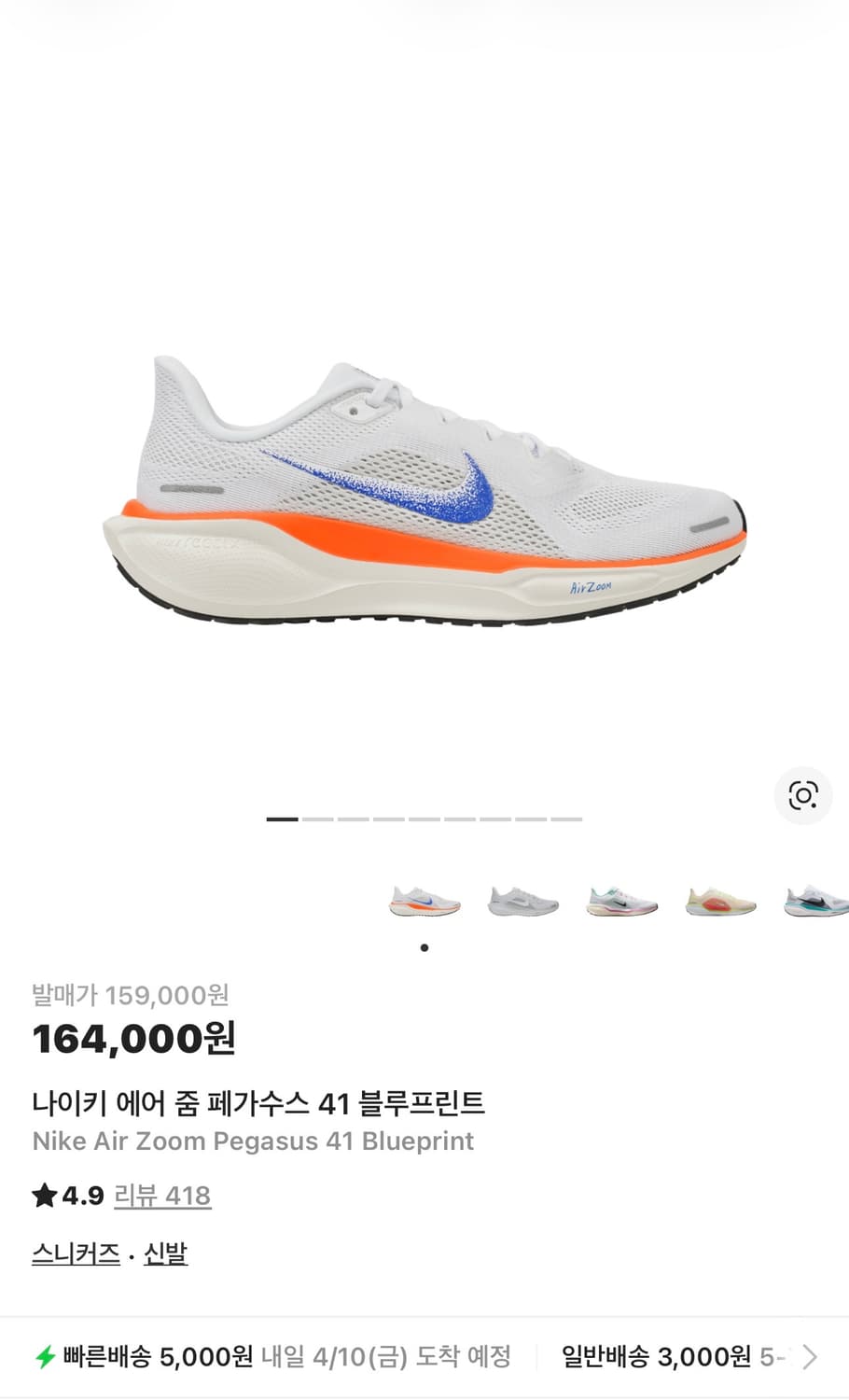 나이키 에어 줌 페가수스 41 블루프린트 상품이미지1