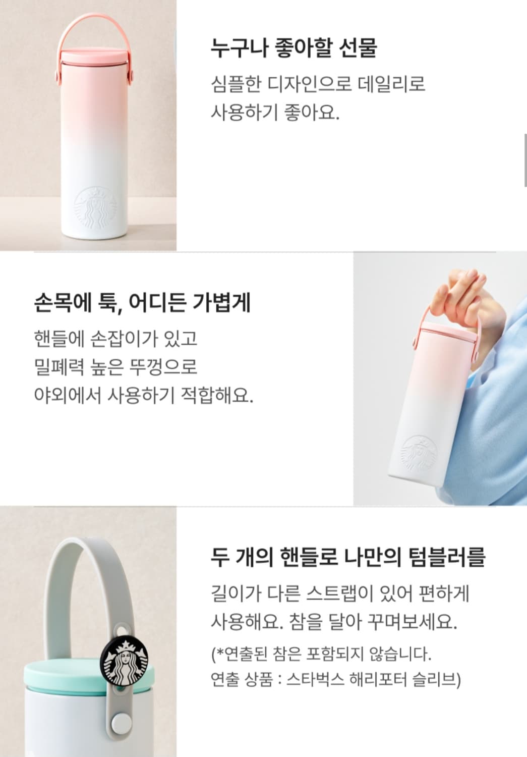 스타벅스 굿포유 텀블러  상품이미지3