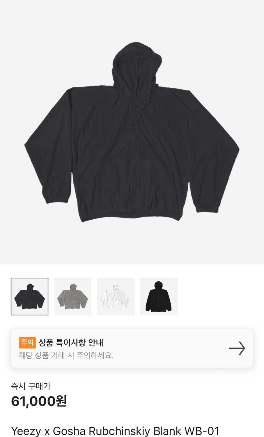 Yeezy 이지 고샤 블랭크 wb-01 자켓 차콜 / 3 상품이미지1