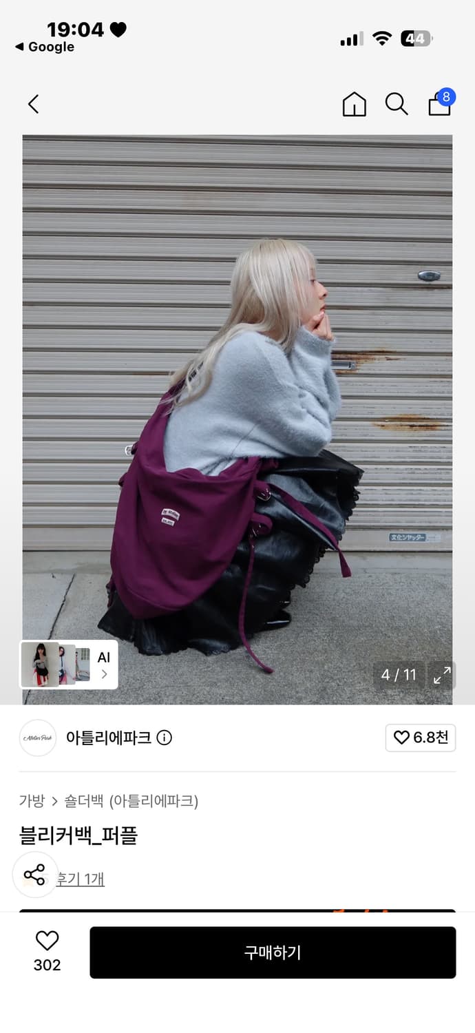 아틀리에파크 블리커백 퍼플 크로스백 상품이미지2