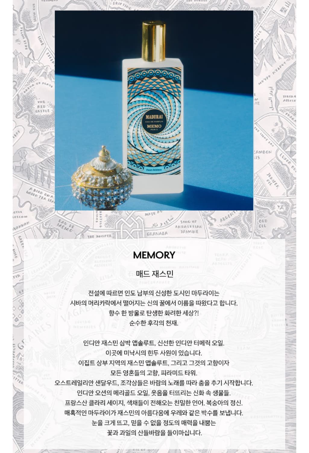 메모 마두라이  오 드 퍼퓸 30ml 상품이미지2