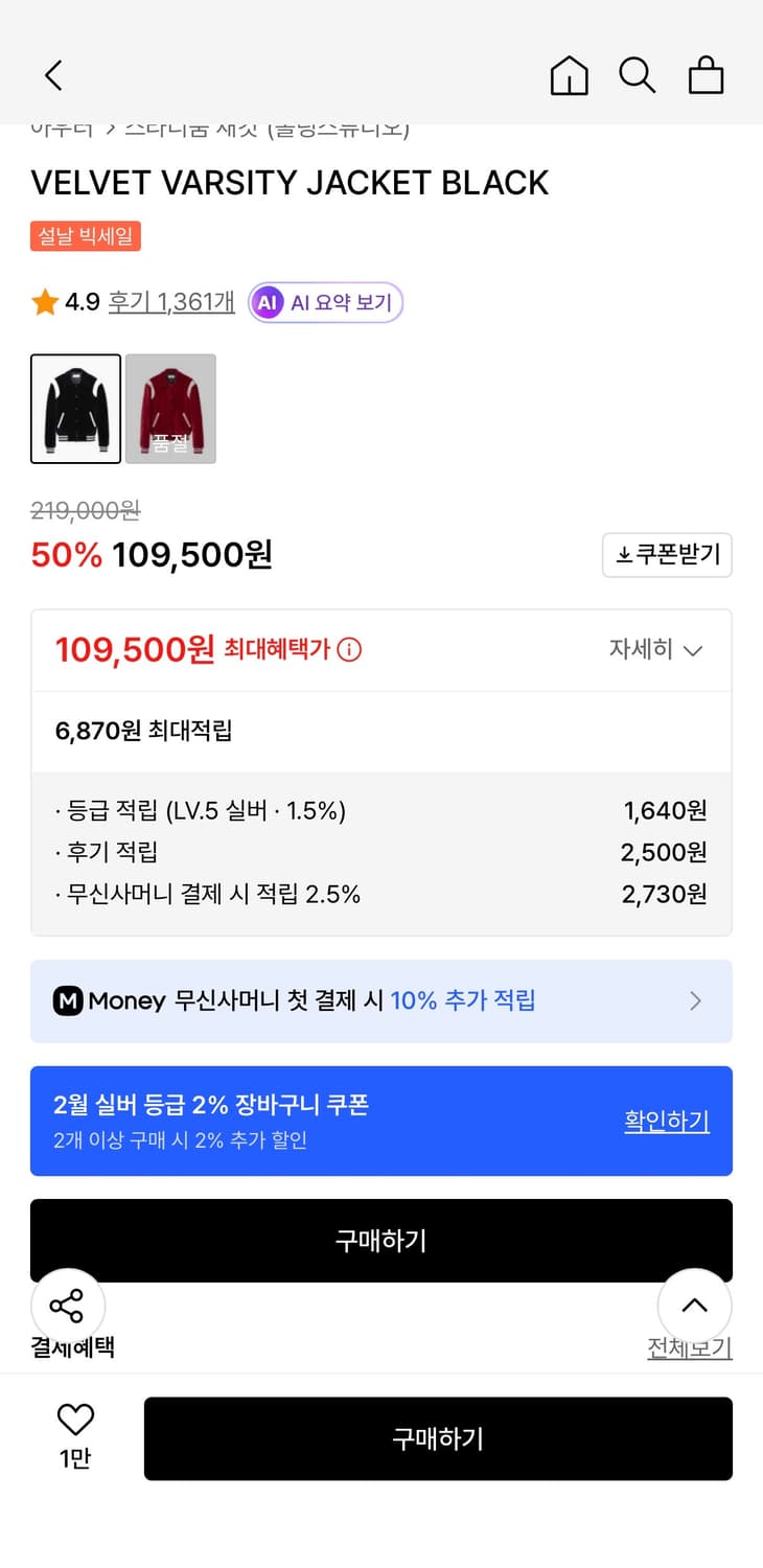 롤링스튜디오 벨벳 자켓 M 상품이미지3