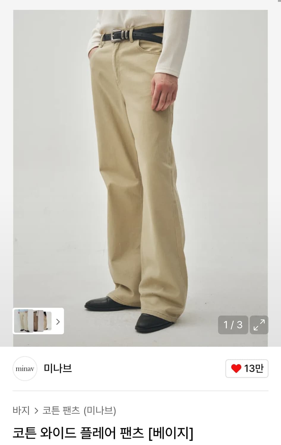 미나브 코튼 와이드 플레어팬츠 베이지 상품이미지1