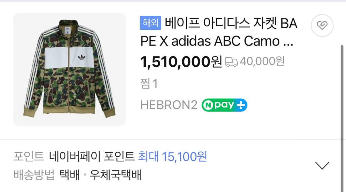 급처) BAPE X adidas 베이프 x 아디다스 카모 트랙탑 져지 상품이미지4