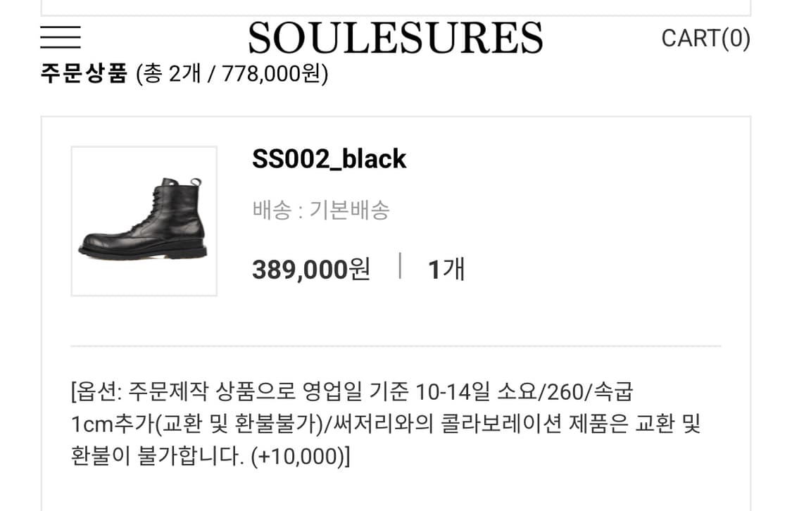 써저리 x 쏘유레슈어 부츠 260(속굽추가) SS002 black 상품이미지6