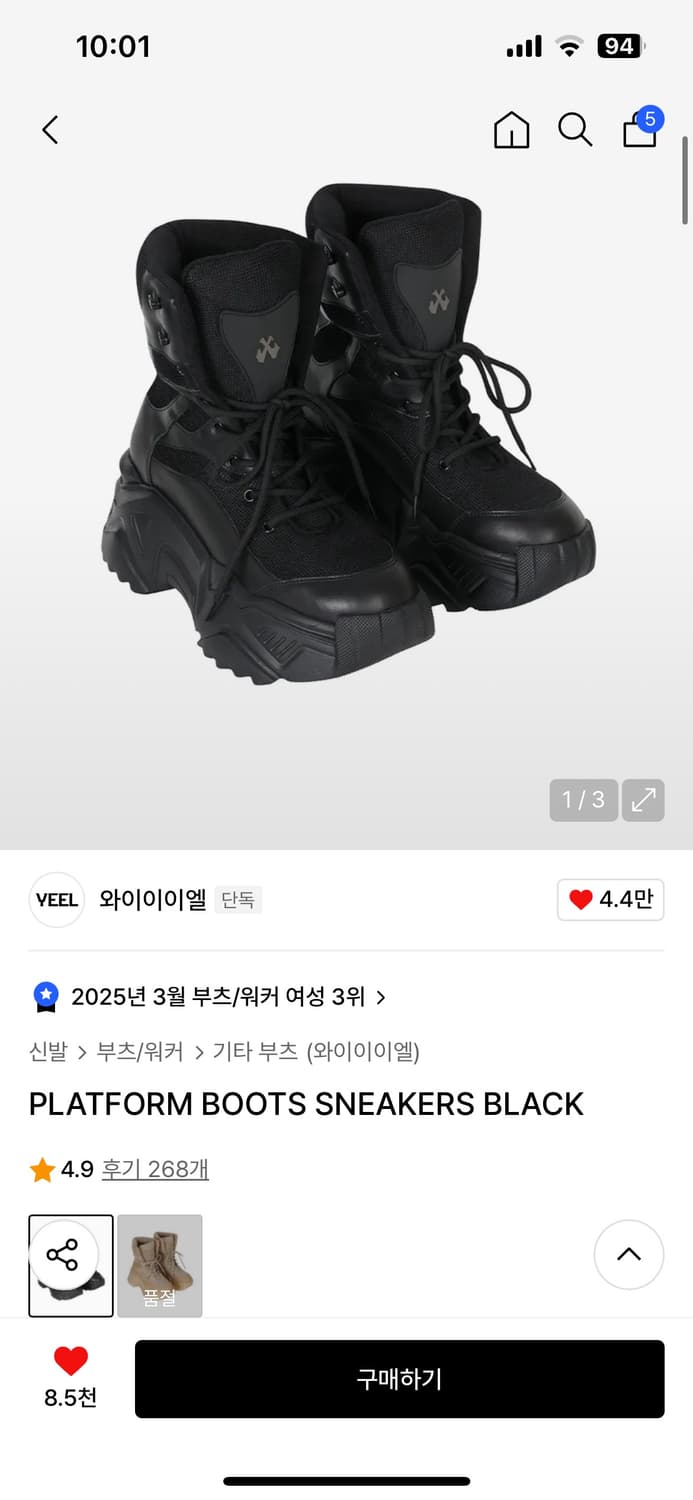 yeel leey 플랫폼부츠 스니커즈 230 상품이미지1