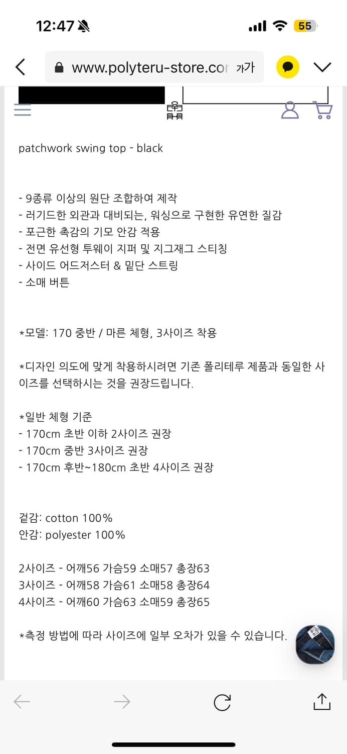 폴리테루 패치워크 스윙탑 상품이미지3