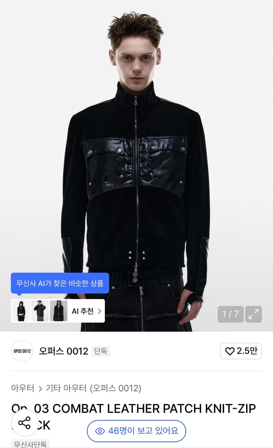 오퍼스 03 레더 패치 지켓 s 상품이미지1