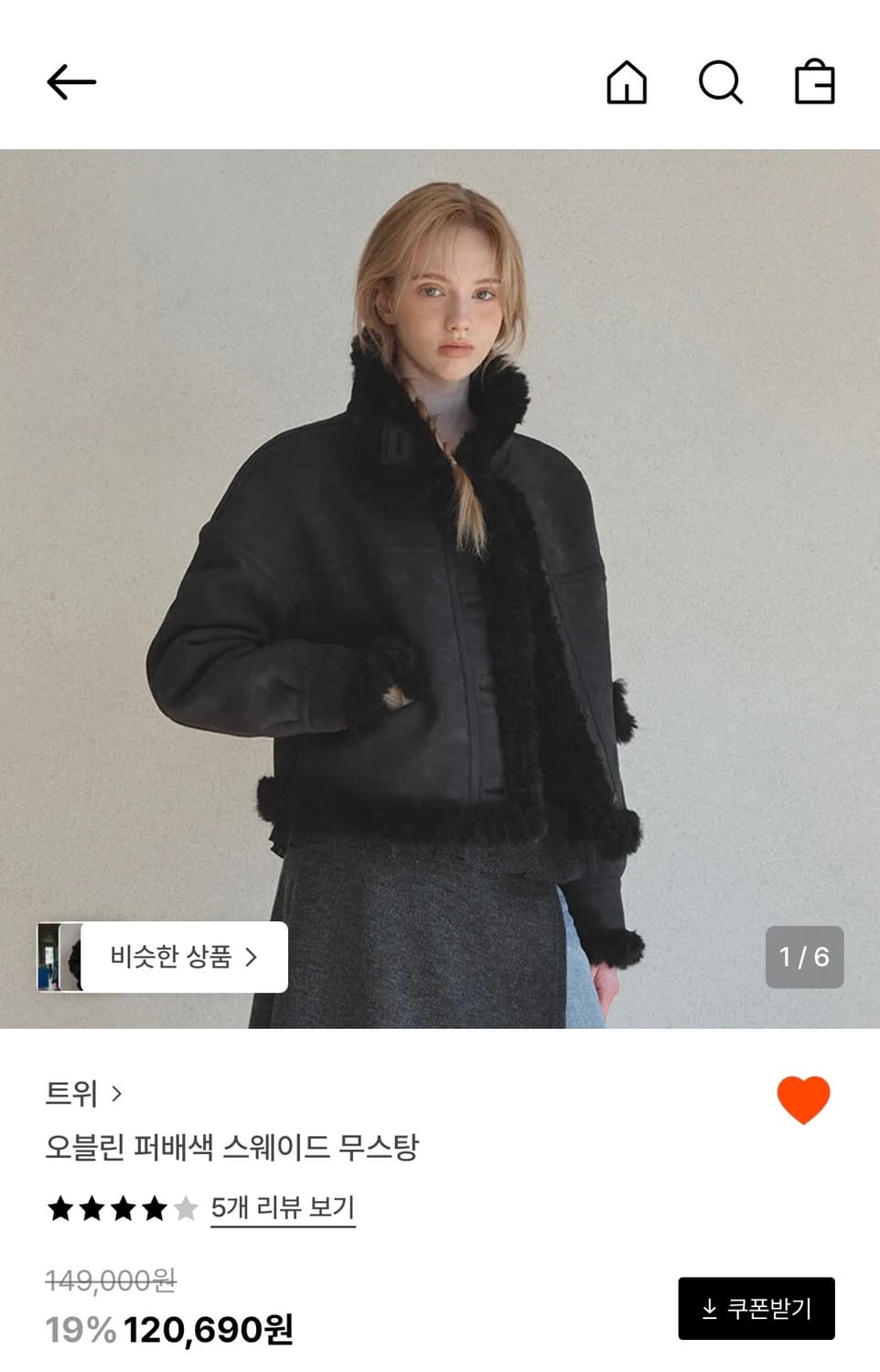 트위 무스탕 상품이미지7