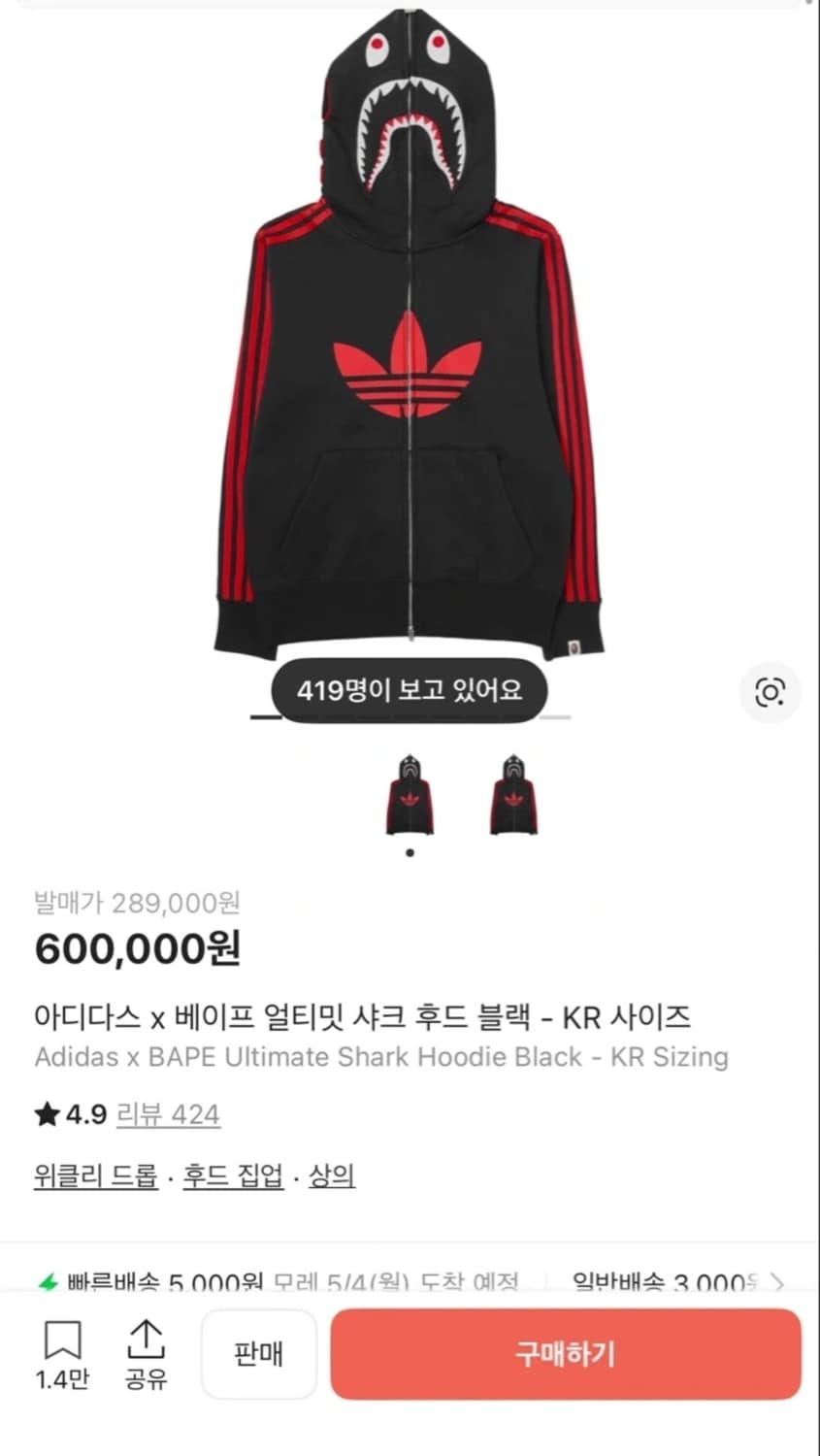 아디다스 x 베이프 샤크 후드 블랙(아래 설명 읽어주세요) 상품이미지1