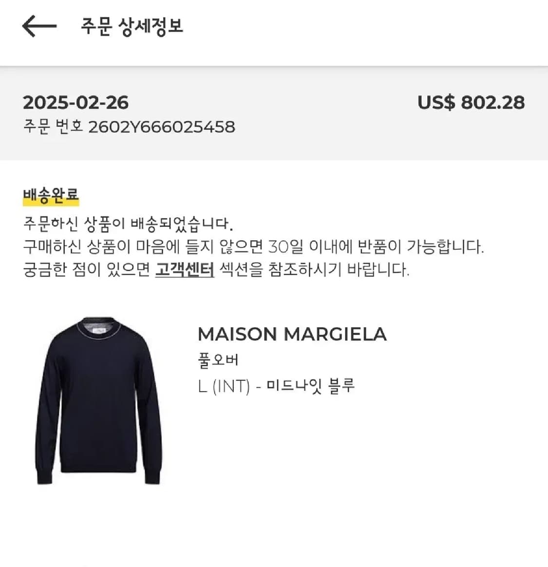 (L)메종마르지엘라 백 스티치 울니트 상품이미지10