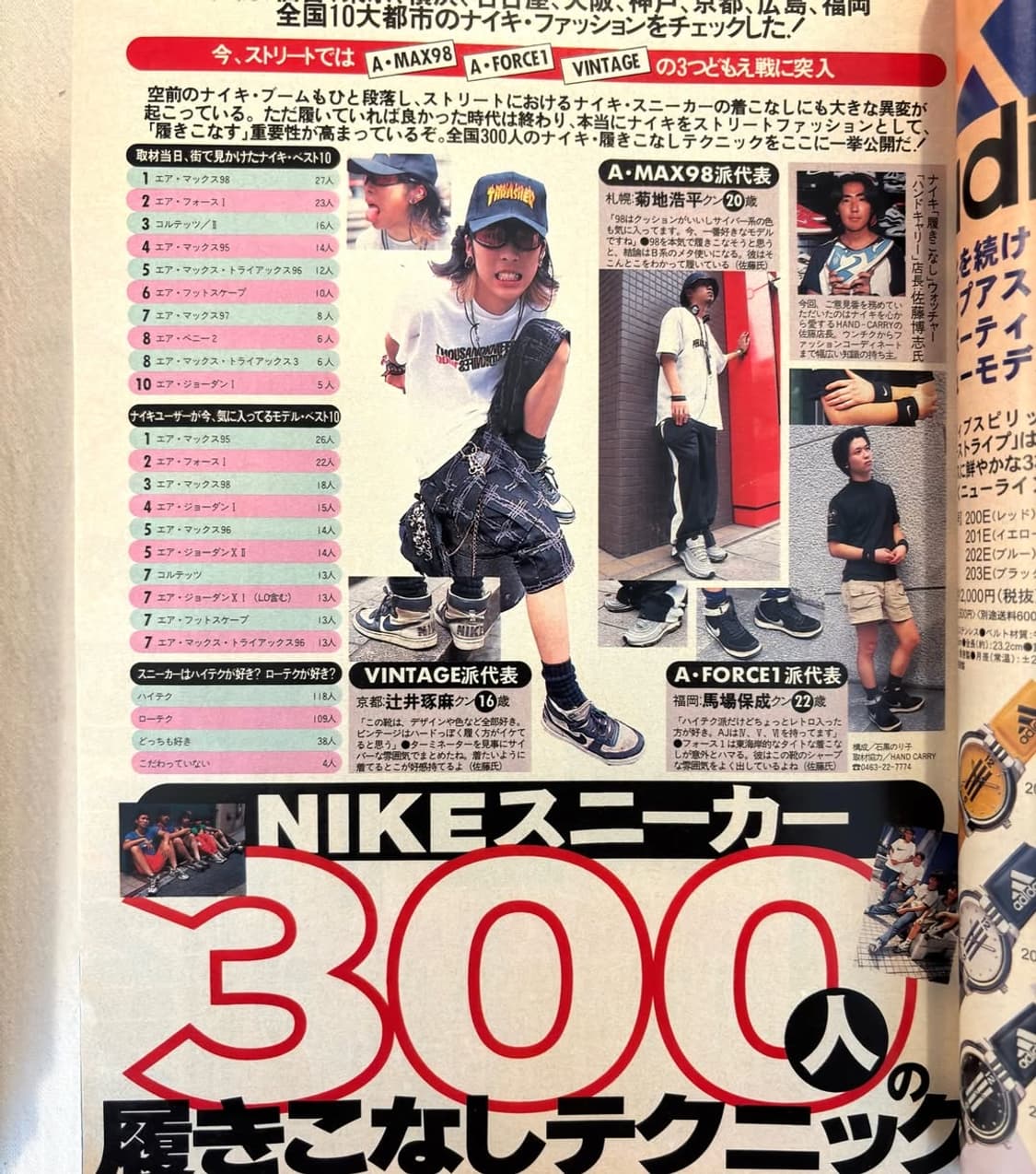 스트리트 잭 매거진 1997년 11월호 (옛날잡지 일본잡지 패션지) 상품이미지3