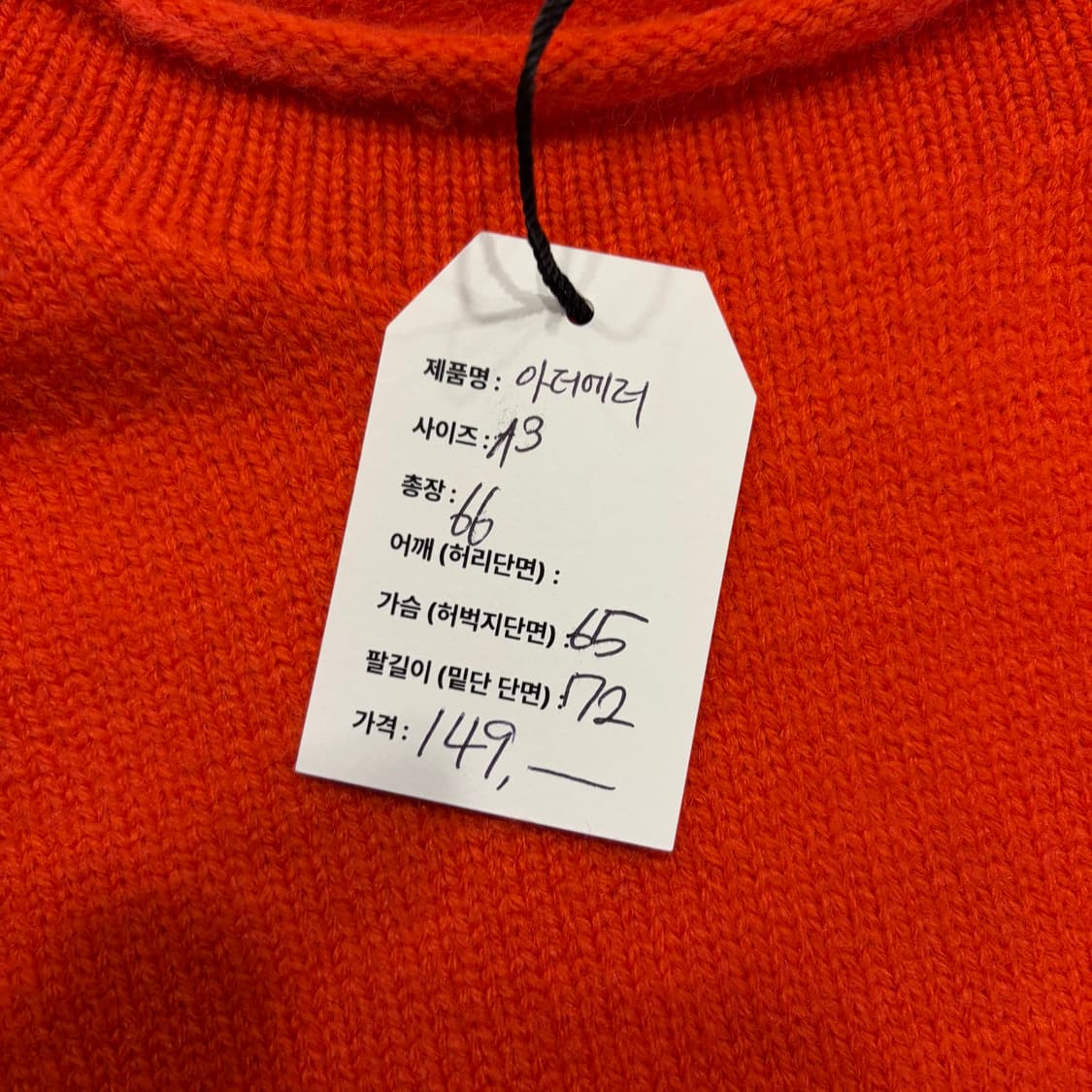 [A3] 아더에러 ADER 오렌지색 니트 B301 상품이미지5