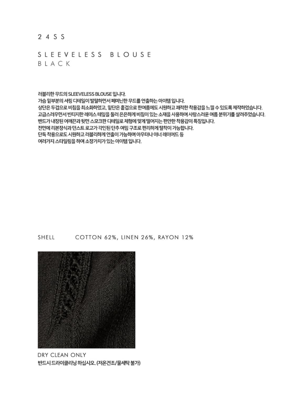 던스트 슬리브리스 블라우스 블랙 S (새상품, 택x) 상품이미지10