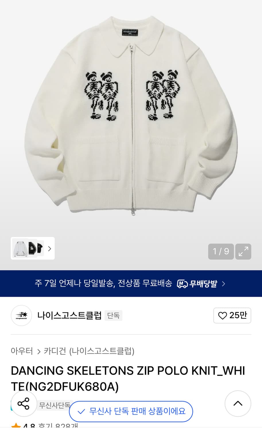 DANCING SKELETONS ZIP POLO KNIT 화이트 상품이미지1