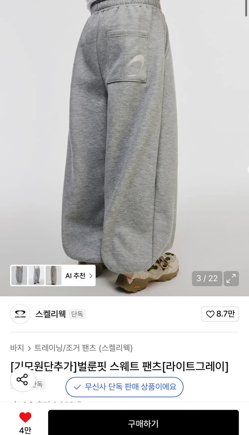 스켈리웩 벌룬핏 스웨트 팬츠 라이트그레이 [기모] 상품이미지1