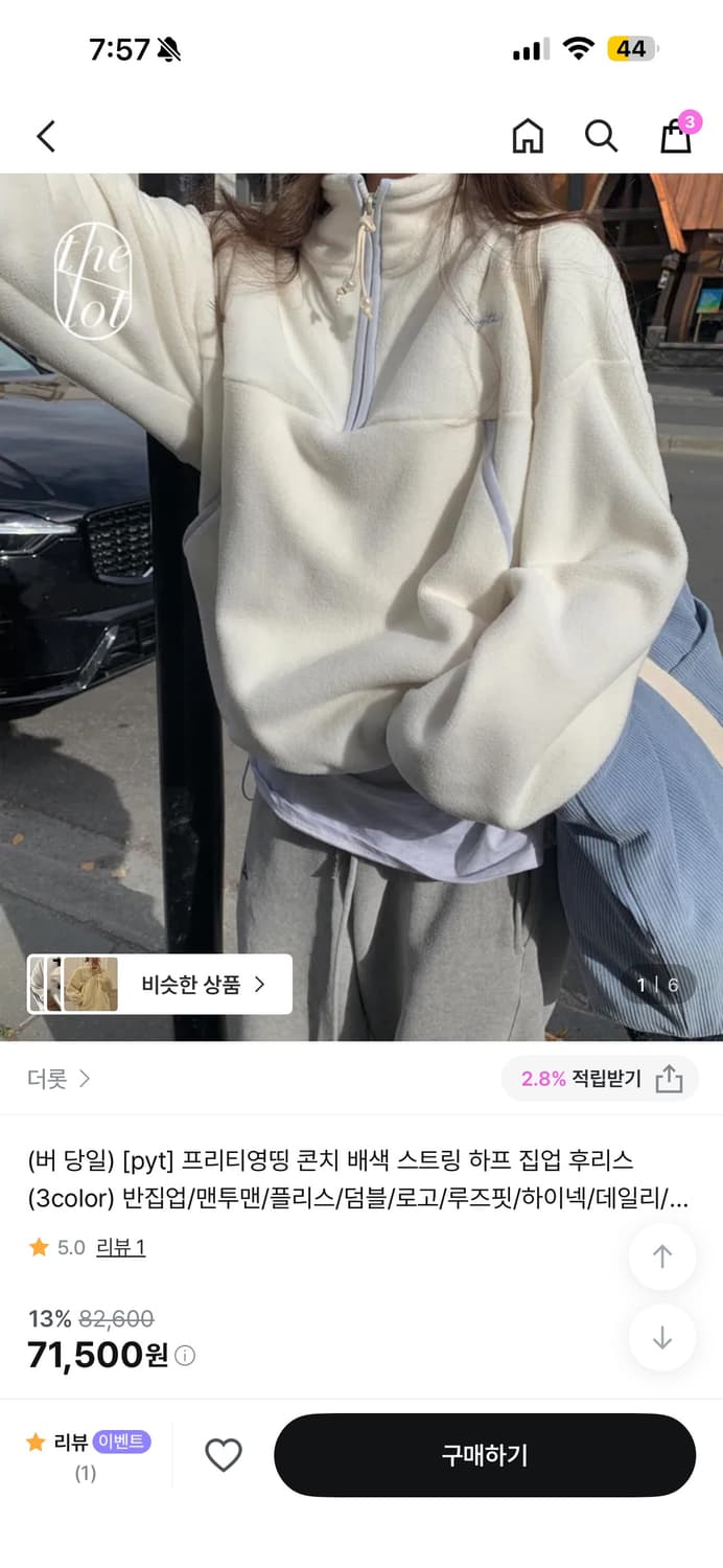 프리티영띵 콘치 후리스 반집업 아이보리 상품이미지1