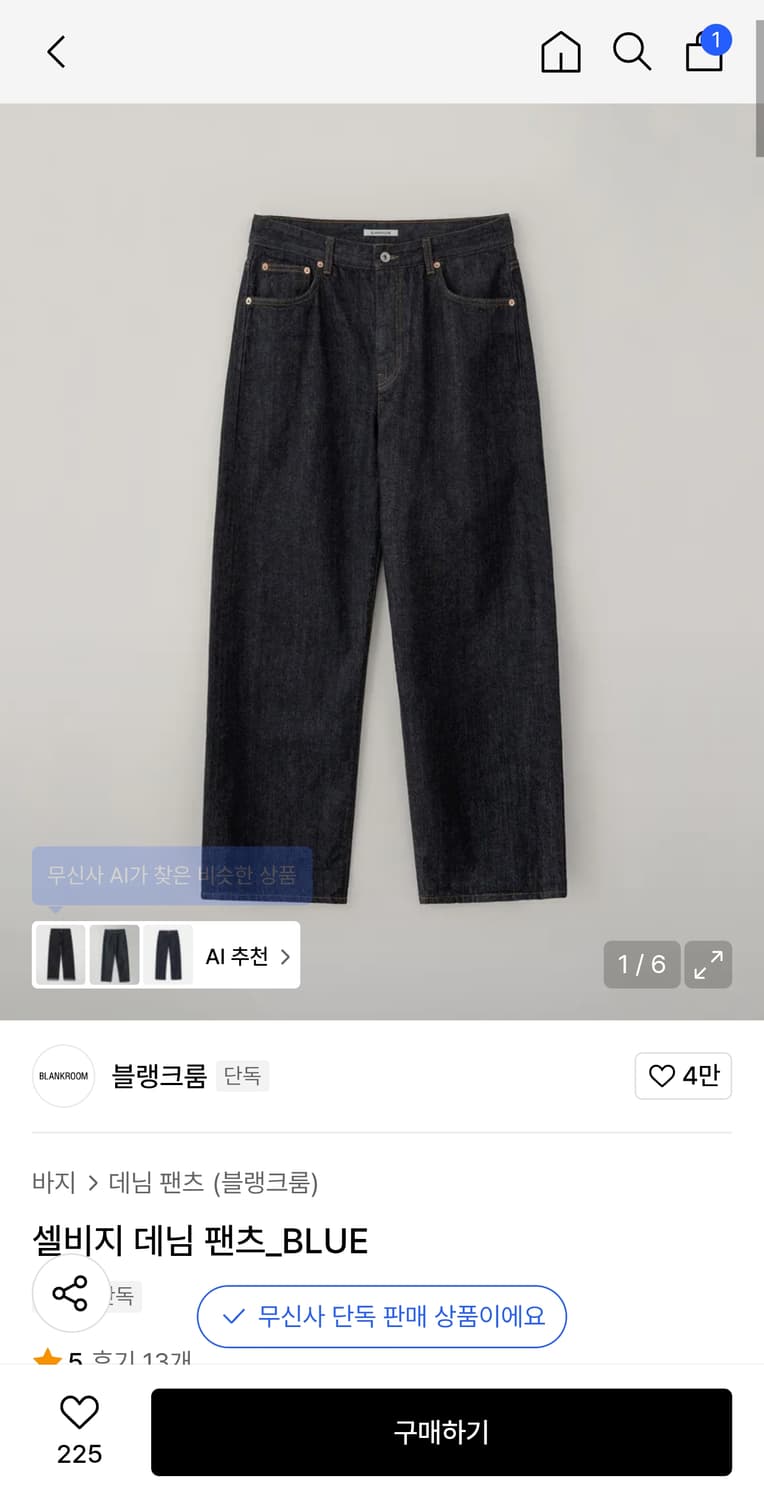 [0]블랭크룸 셀비지 데님 팬츠 blue 상품이미지3