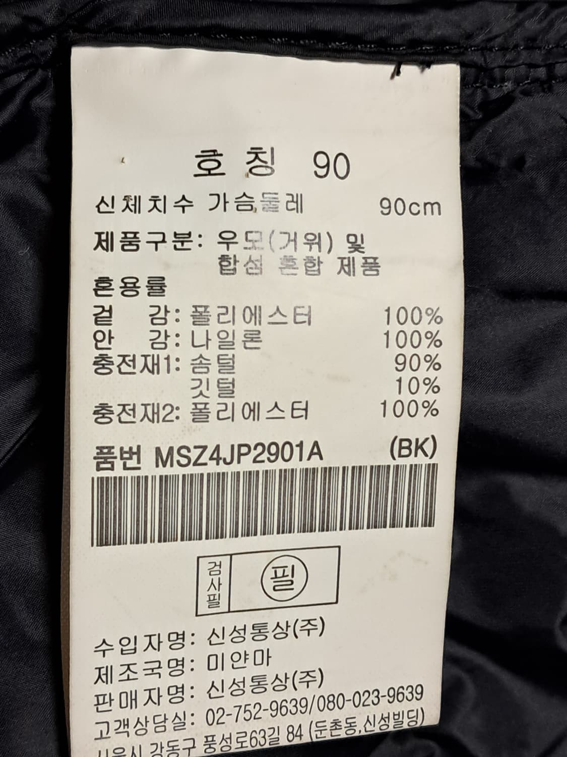 탑텐 폴라리스 여성 롱패딩 90 상품이미지10