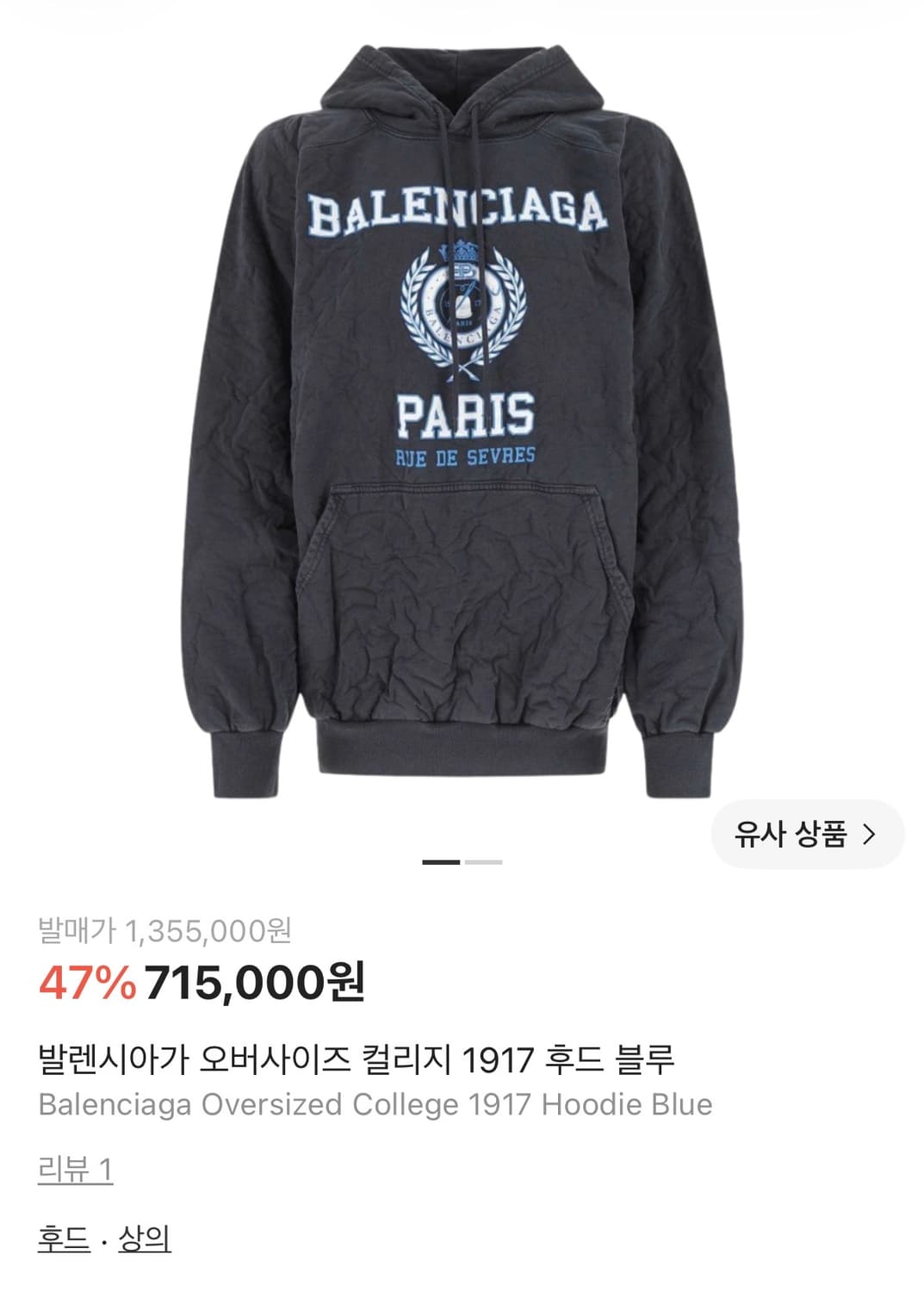 발렌시아가 후드티 상품이미지4